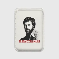 Картхолдер Magsafe магнитный Высоцкий