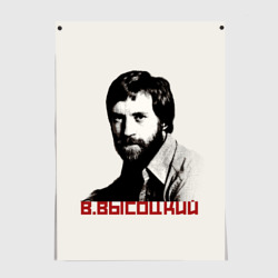Постер Высоцкий
