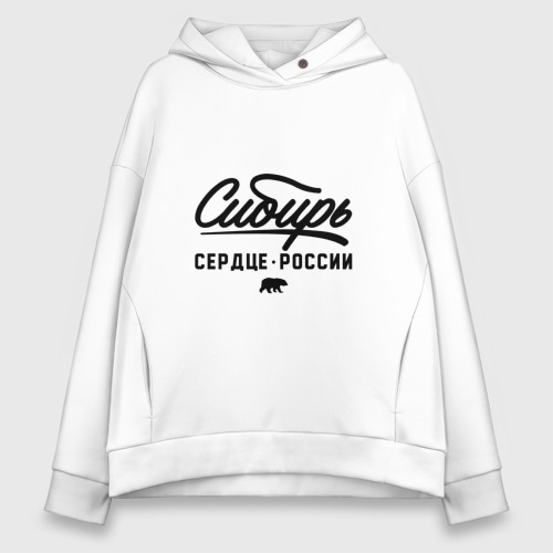 Женское худи Oversize хлопок Сибирь - Сердце России, цвет белый