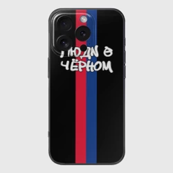 Чехол для iPhone 16 Pro силиконовый с защитой камеры Люди в чёрном армейский спорт клуб