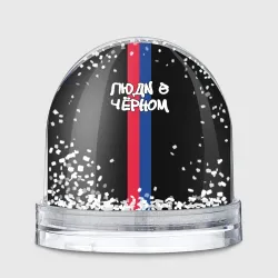 Игрушка Снежный шар Люди в чёрном армейский спорт клуб 