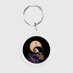 Брелок круглый Nightmare before christmas