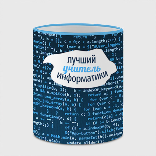 Кружка с полной запечаткой Учителю информатики, цвет Кант небесно-голубой - фото 4