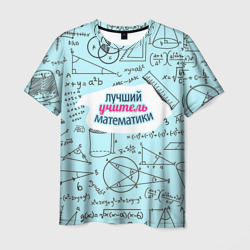 Мужская футболка 3D Учителю математики