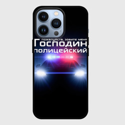 Чехол для iPhone 13 Pro Господин полицейский