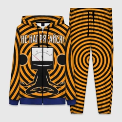 Женский костюм 3D Не напрягайся!