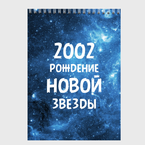 Скетчбук 2002