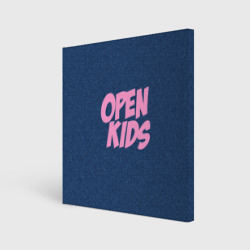 Холст квадратный Open kids