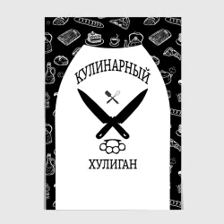 Постер Повар 1