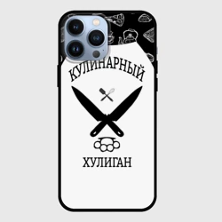 Чехол для iPhone 13 Pro Max Повар 1