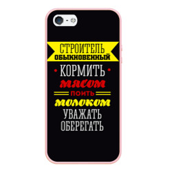 Чехол для iPhone 5/5S матовый Строитель 5