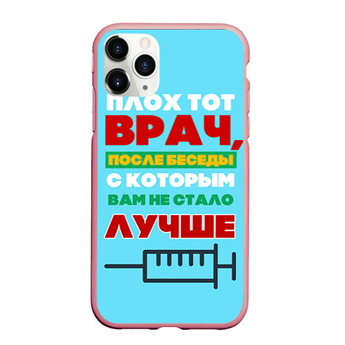 Чехол для iPhone 11 Pro Max матовый Врач, цвет баблгам