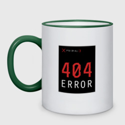 Кружка двухцветная 404 Error