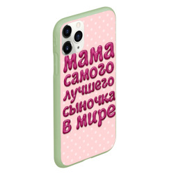 Чехол для iPhone 11 Pro матовый Мама лучшего сыночка - фото 2