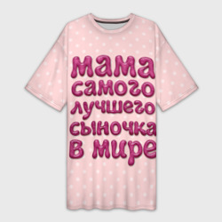 Платье-футболка 3D Мама лучшего сыночка