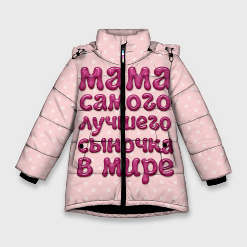Зимняя куртка для девочек 3D Мама лучшего сыночка
