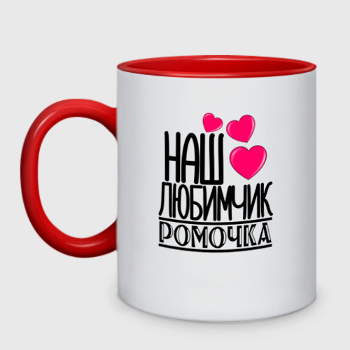 Картинки с надписью ромочка