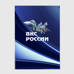 Постер ВКС России