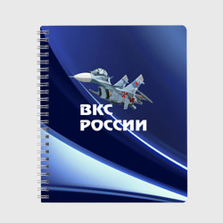 Тетрадь ВКС России