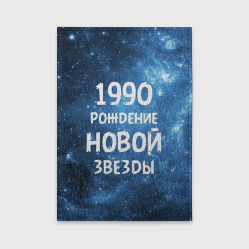 Обложка для автодокументов 1990