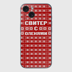 Чехол для iPhone 15 силиконовый с защитой камеры Свитер с оленями 1