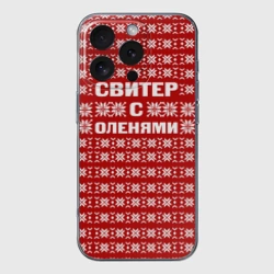 Чехол для iPhone 16 Pro силиконовый с защитой камеры Свитер с оленями 1