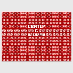 Поздравительная открытка Свитер с оленями 1