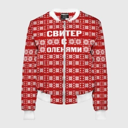 Женский бомбер 3D Свитер с оленями 1