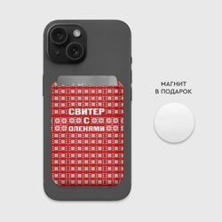 Картхолдер Magsafe магнитный Свитер с оленями 1 - фото 2