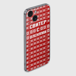 Чехол для iPhone 15 силиконовый с защитой камеры Свитер с оленями 1 - фото 2