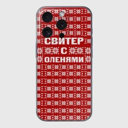 Чехол для iPhone 15 Pro силиконовый с защитой камеры Свитер с оленями 1
