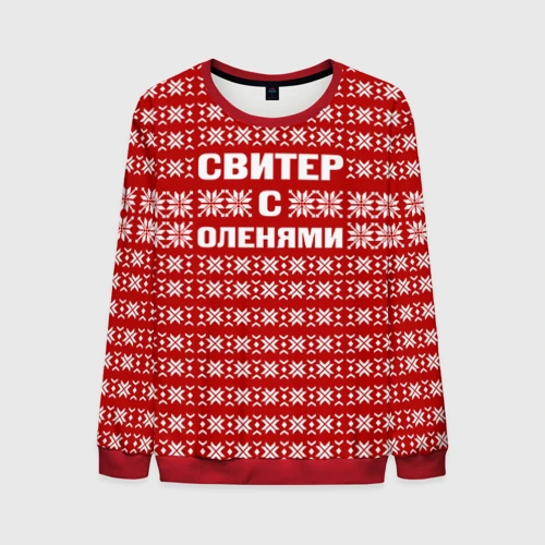 Мужской свитшот 3D Свитер с оленями 1