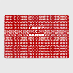 Магнитный плакат 3Х2 Свитер с оленями 1