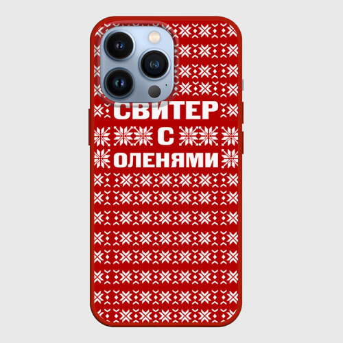 Чехол для iPhone 13 Pro Свитер с оленями 1, цвет красный