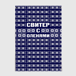 Постер Свитер с оленями