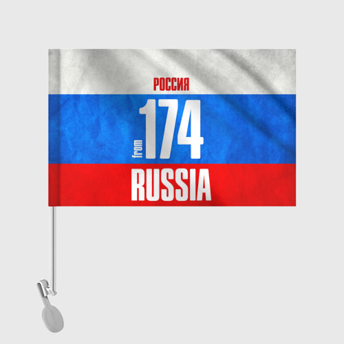 Флаг для автомобиля Russia (from 174) - фото 2