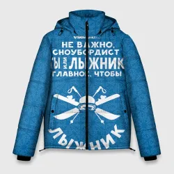 Мужская зимняя куртка 3D Лыжник или сноубордист