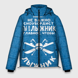 Мужская зимняя куртка 3D Лыжник или сноубордист
