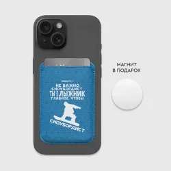 Картхолдер Magsafe магнитный Сноубордист или лыжник - фото 2