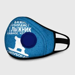 Маска из неопрена Сноубордист или лыжник