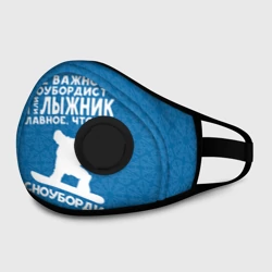 Маска из неопрена Сноубордист или лыжник