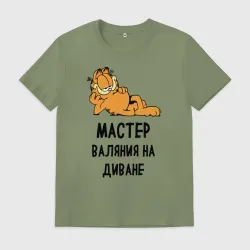 Мужская футболка хлопок Диванный мастер