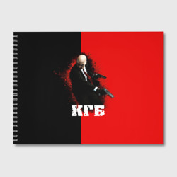 Альбом для рисования КГБ