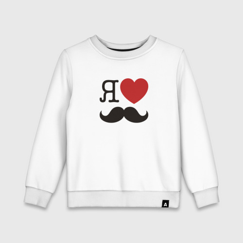 Детский свитшот хлопок Носи усы! Wear mustache!