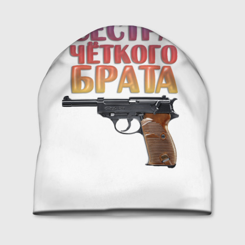 Шапка 3D Сестра четкого брата