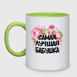 Кружка двухцветная Самая лучшая бабушка