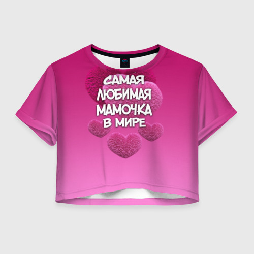 Женская футболка Crop-top 3D Самая любимая мамочка в мире, цвет 3D печать