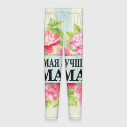 Леггинсы 3D Самая лучшая мама