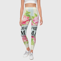 Леггинсы 3D Самая лучшая мама - фото 2