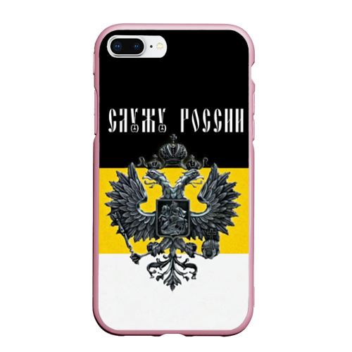 Чехол для iPhone 7Plus/8 Plus матовый Российская империя - флаг с гербом, цвет розовый